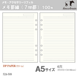 システム手帳リフィルA5