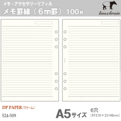 システム手帳リフィルA5