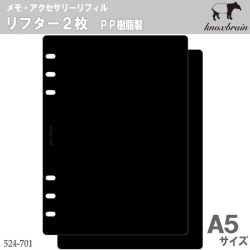 システム手帳リフィルA5