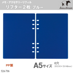 システム手帳リフィルＡ5