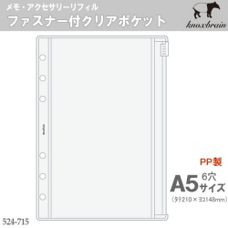 システム手帳リフィルＡ5