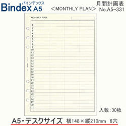 システム手帳　A5　リフィル