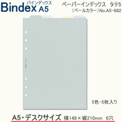 システム手帳　A5　リフィル