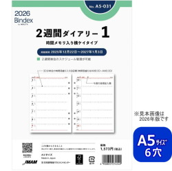 システム手帳 リフィル 2026年 A5サイズ 6穴 2週間ダイアリー リフィール デスクサイズ   レフィル バインデックス A5-031