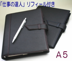 Bindex バインデックス　ベリス25mmリング　システム手帳　A5/