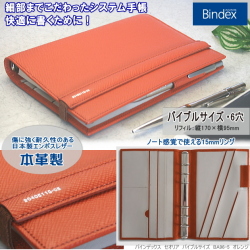 システム手帳革