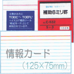 情報カード