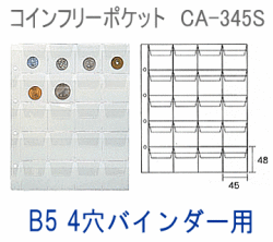 コレクションアルバム用 コインフリーポケット B5サイズ4穴バインダー台紙 システム手帳 リフィル通販 マエジム