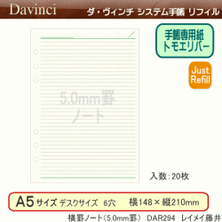 システム手帳　A5　リフィル