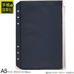システム手帳リフィル A5 透けないファスナーポケット