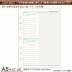 システム手帳リフィル