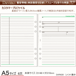システム手帳リフィル