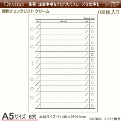 システム手帳リフィル