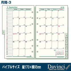 システム手帳 リフィル 22年 月間 3 バイブルサイズ ダ ヴィンチ Dr22 システム手帳 リフィル通販 マエジム