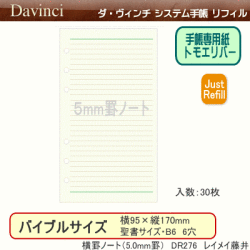 システム手帳　リフィル　バイブル