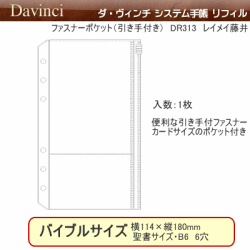 システム手帳　リフィル　バイブル
