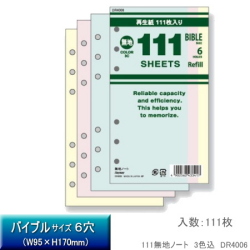 システム手帳リフィル