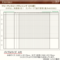 システム手帳リフィル