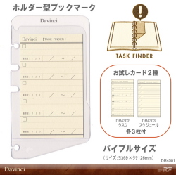 システム手帳リフィル