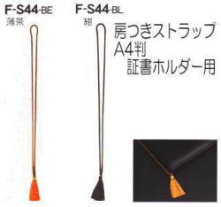 証書ホルダー　ストラップ