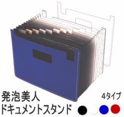 ドキュメントスタンド