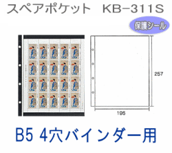 コレクションアルバム用スペアポケット　黒一面　B5サイズ4穴バインダー台紙