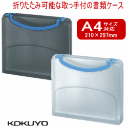 ドキュメントケース　A4