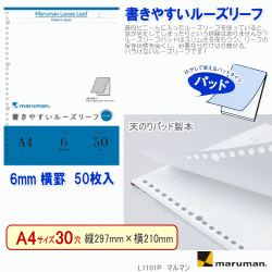 書きやすいルーズリーフパッド　A4　30穴　横罫6mm