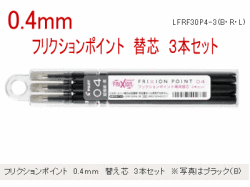 フリクションポイント　替え芯