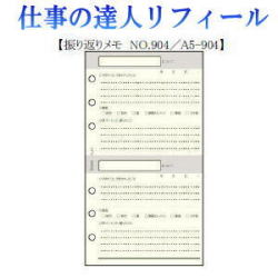仕事の達人リフィール　振り返りメモ　システム手帳　Ａ5サイズ