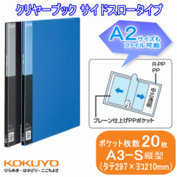 クリヤーブック　A3