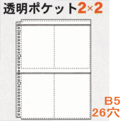 透明ポケット2 2 B5 26穴 ルーズリーフリフィル 透明ポケットリーフ システム手帳 リフィル通販 マエジム 透明ポケット2 2 B5 26穴 ルーズリーフリフィル 透明ポケットリーフ システム手帳 リフィル通販 マエジム