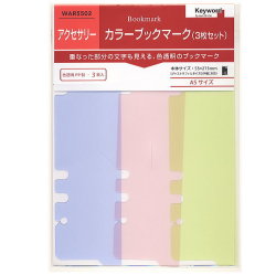 システム手帳リフィル A5 カラーブックマーク（3枚セット）