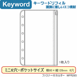 システム手帳　リフィル　ミニ6穴