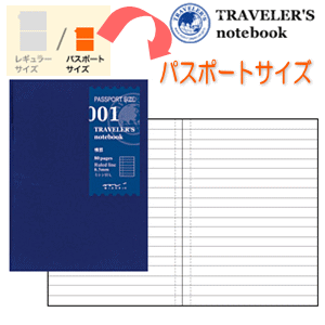 トラベラーズノート リフィル パスポートサイズ 横罫/TRAVELER'S