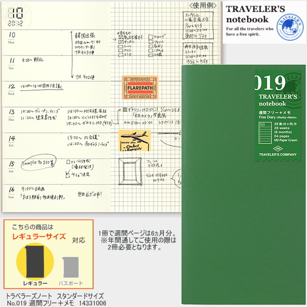 トラベラーズノート リフィル 週間フリー+メモ 019／TRAVELER'S Notebook