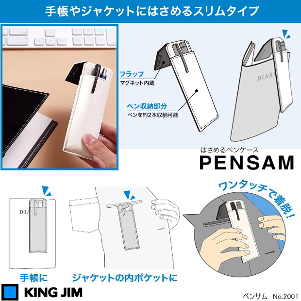 ペンサム 手帳にはさめるペンケース スリム2本用