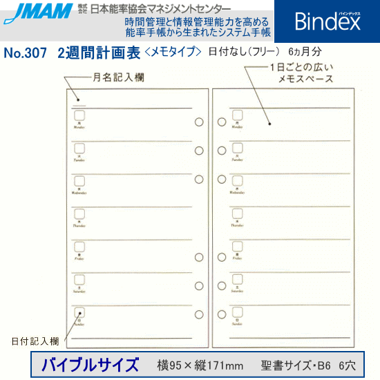 システム手帳 バイブルサイズ リフィル 2週間 フリーダイアリー