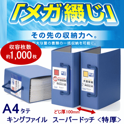 宅配便送料無料 キングジム スーパードッチファイル A5 20冊セット