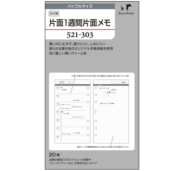 バイブルサイズ リング 手帳用 リフィル 「エリーフィル☆」オーダー創作