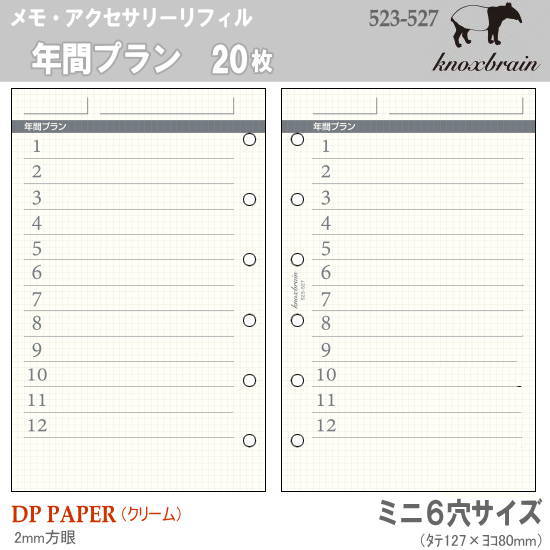 ミニ6穴サイズ システム手帳リフィル ミーティング ノックス