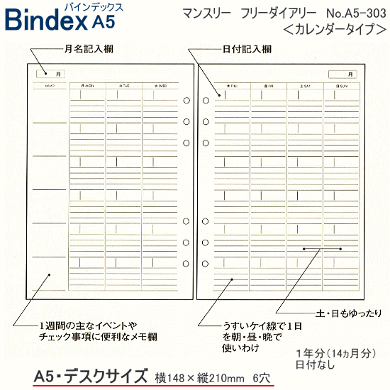システム手帳 A5 デスクサイズ リフィル フリーダイアリー 月間