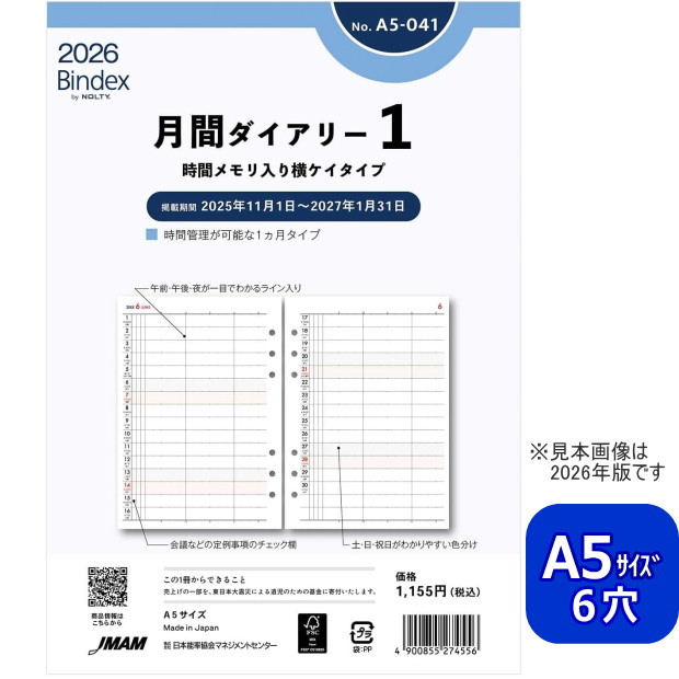 システム手帳リフィル 2026年 A5サイズ 6穴 月間ダイアリー3