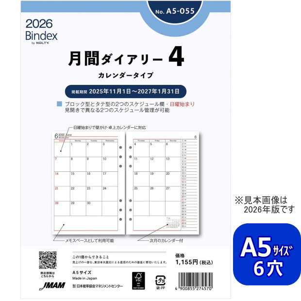 システム手帳リフィル 2026年 A5サイズ 6穴 月間ダイアリー4 デスク