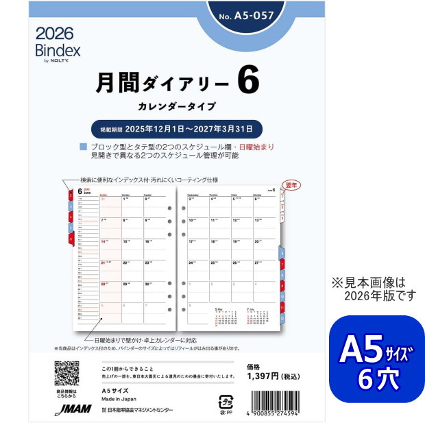 システム手帳 リフィル 2026年 A5 6穴 リフィール 月間ダイアリー6