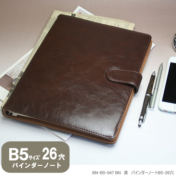 【高品質】ビジネス/B5/ 26穴 ルーズリーフ/こげ茶 高品質】ビジネス/B5/ 26穴 ルーズリーフ/こげ茶 【公式通販】