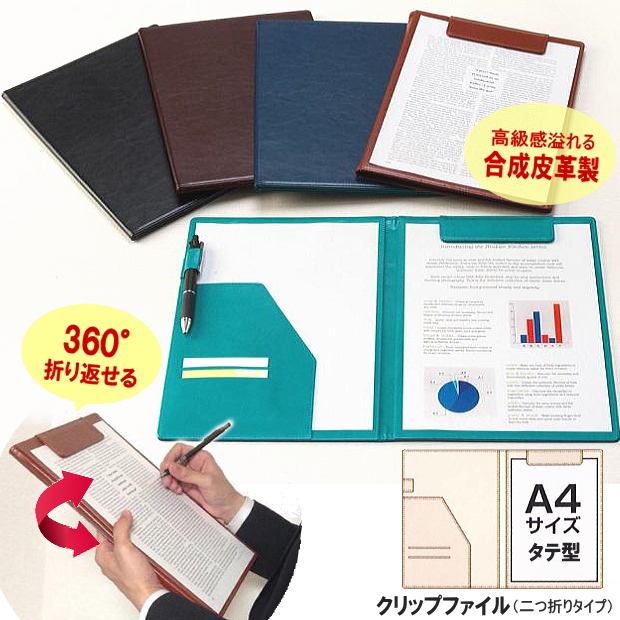マグネットクリップボード A4 二つ折り 合成皮革製