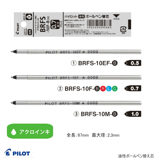 パイロット 油性ボールペン替え芯 5本セット