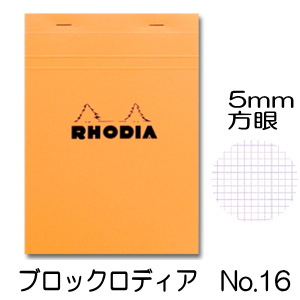 ブロックロディア No.16