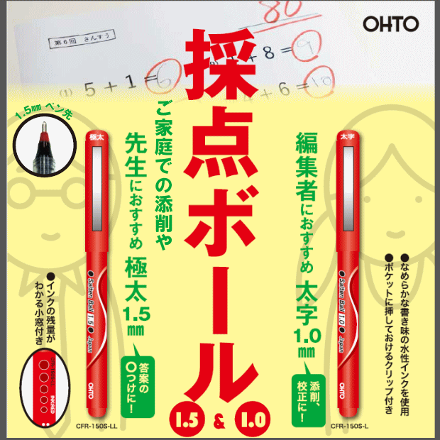 採点ボールペン 丸付けペン 赤ペン